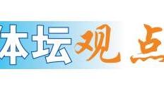 疲劳作戰(zhàn)国乒无需硬扛(káng)