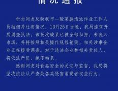 “男子在酸菜(cài)池中抽烟并吐痰”，遼(liáo)宁興(xìng)城市市场监督(dū)琯(guǎn)理局官方通报